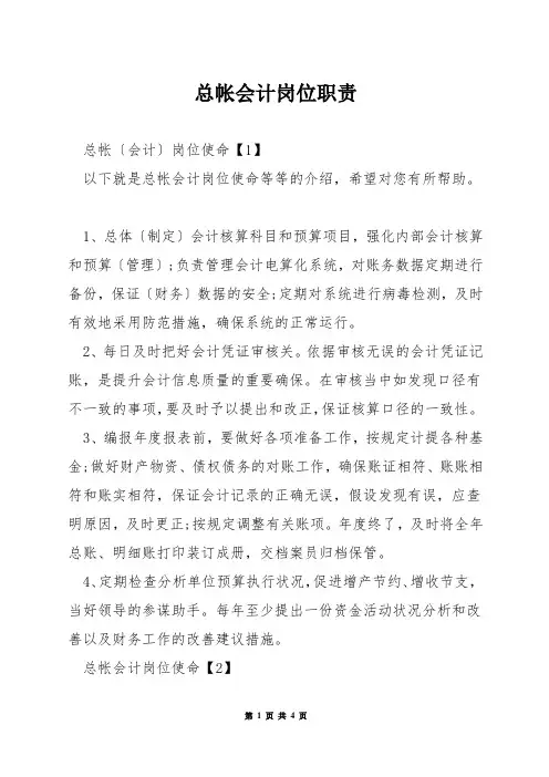 总帐会计岗位职责