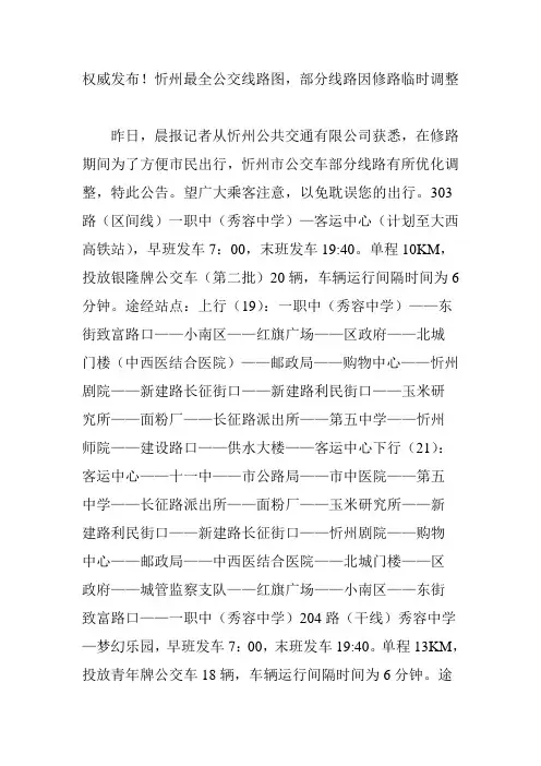 权威发布忻州最全公交线路图部分线路因修路临时调整