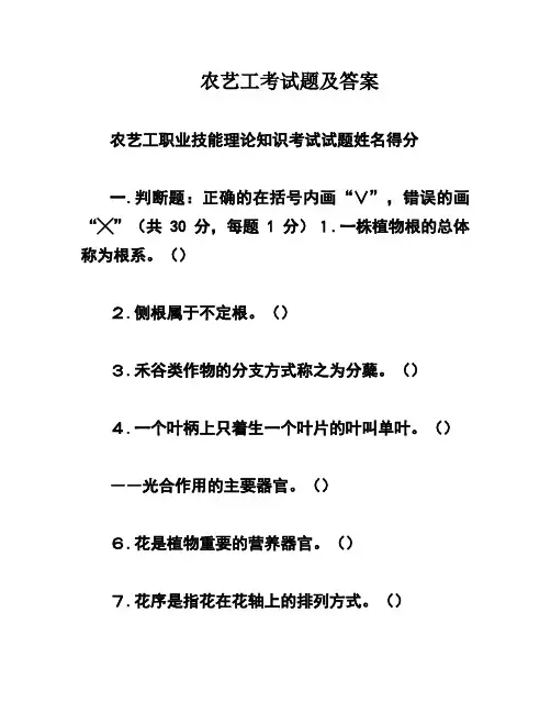 农艺工考试题及答案