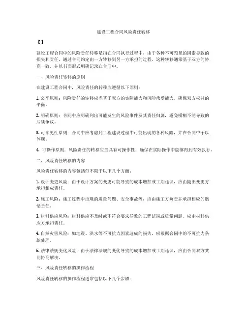 建设工程合同风险责任转移