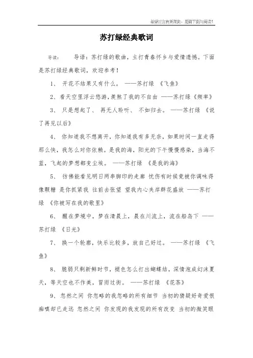 苏打绿经典歌词