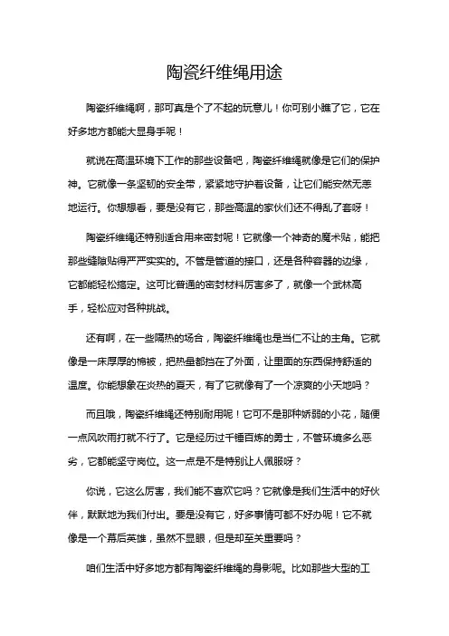 陶瓷纤维绳用途