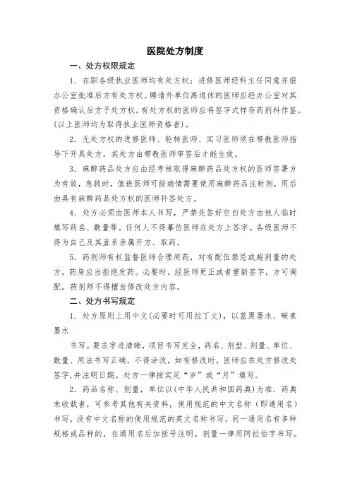 医院处方制度