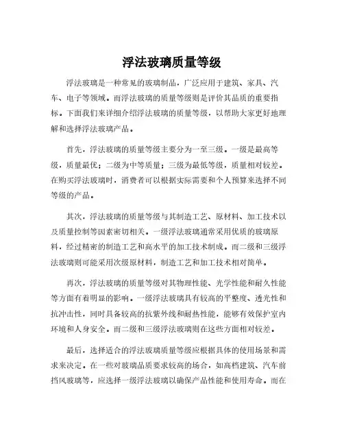 浮法玻璃质量等级