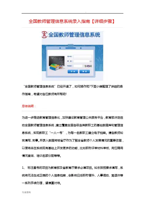 全国教师管理信息系统录入指南