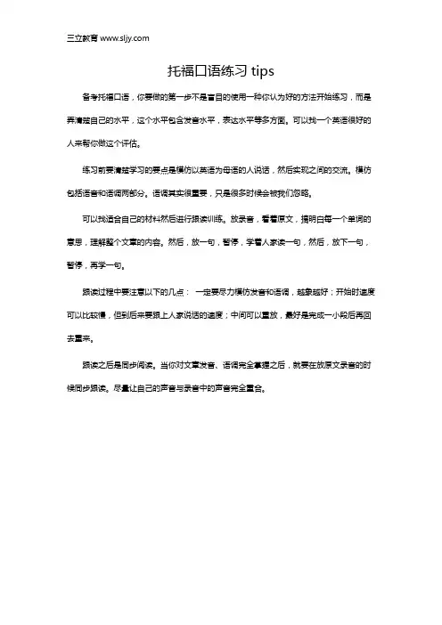 托福口语练习tips