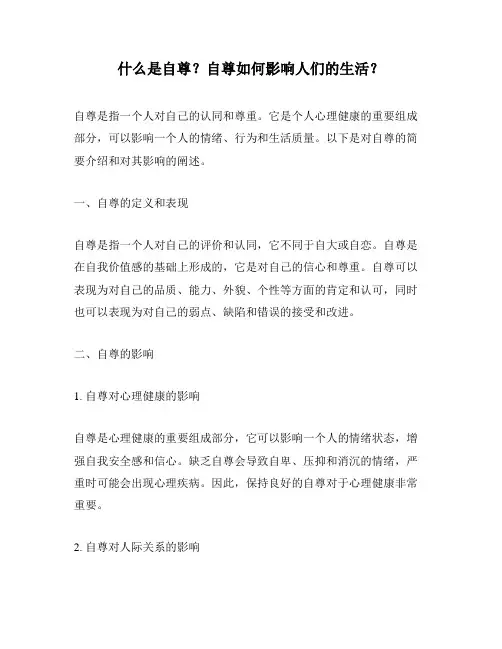 什么是自尊？自尊如何影响人们的生活？