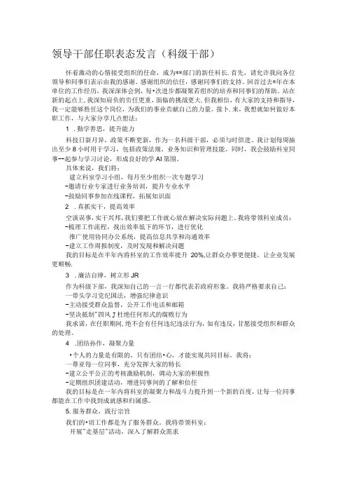 领导干部任职表态发言(1).docx