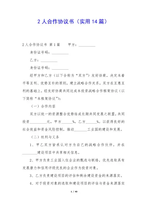 2人合作协议书(实用14篇)