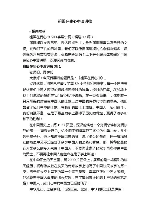 祖国在我心中演讲稿