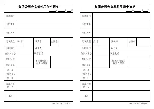 用印申请单表