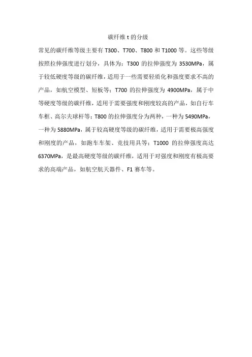 碳纤维t的分级