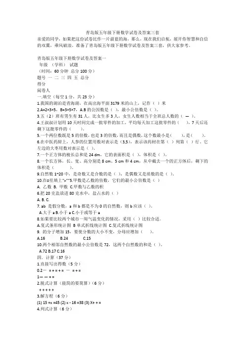 青岛版五年级下册数学试卷及答案三套