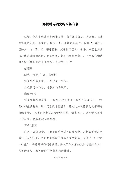 郑板桥诗词赏析5篇有名