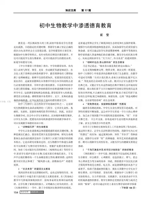 初中生物教学中渗透德育教育