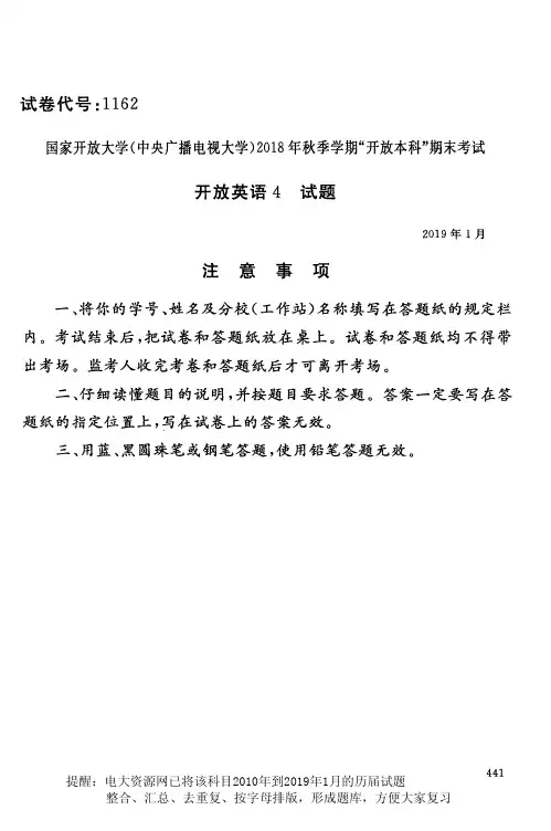 电大 开放英语 》国家开放大学历届试题 月 含答案 