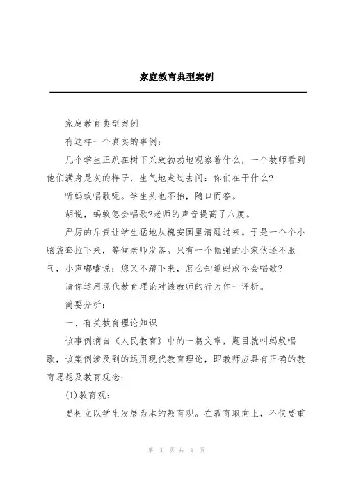 家庭教育典型案例