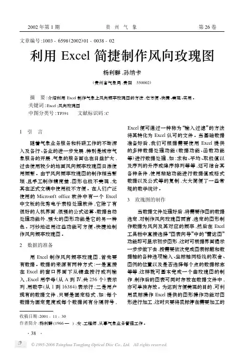 利用excel简捷制作风向玫瑰图