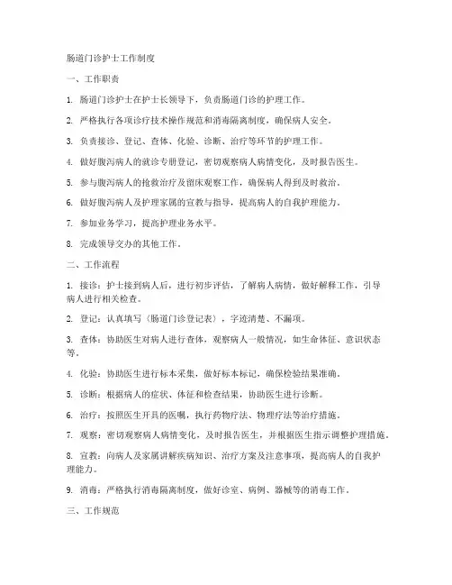 肠道门诊护士工作制度