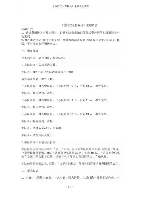《消防安全你我他》主题班会课件