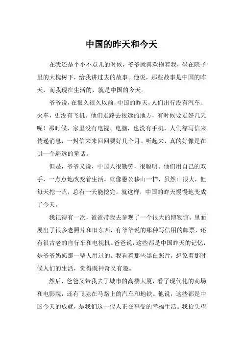 中国的昨天和今天