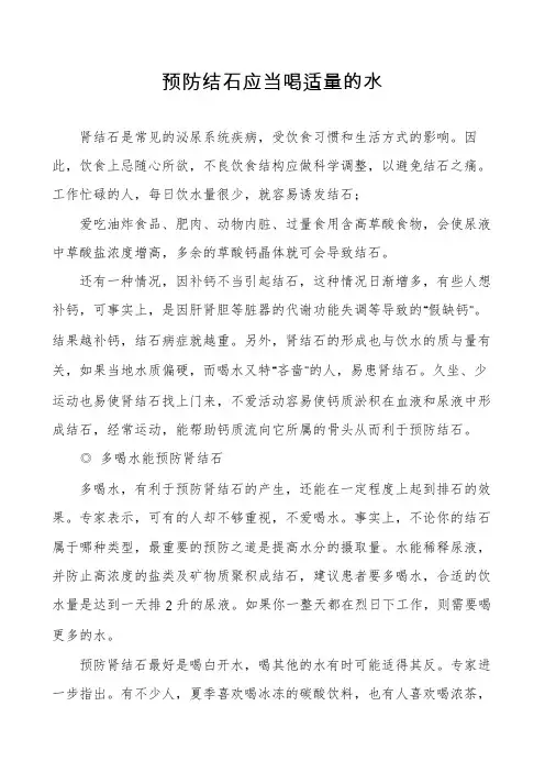预防结石应当喝适量的水