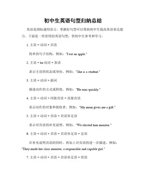 初中生英语句型归纳总结