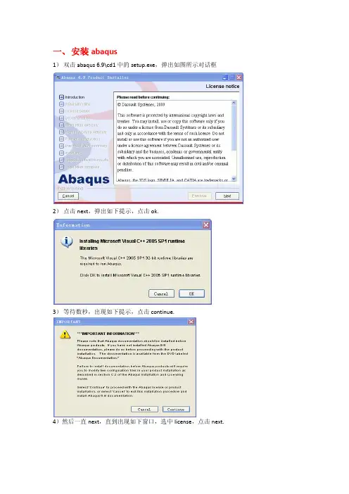abaqus6.9安装方法