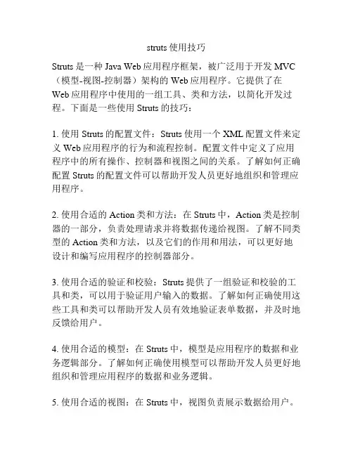 struts使用技巧