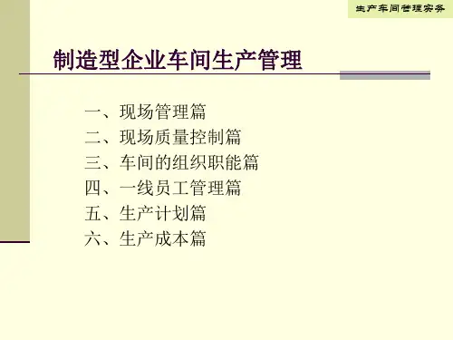 制造型企业生产管理.ppt