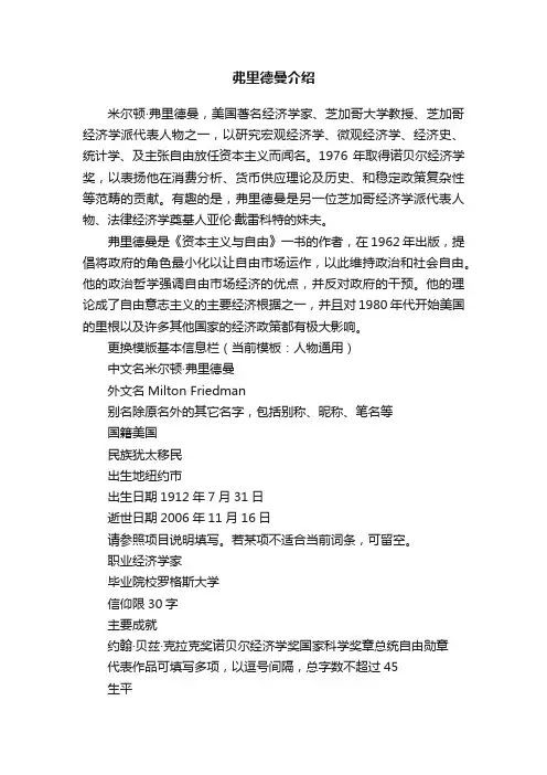 弗里德曼介绍