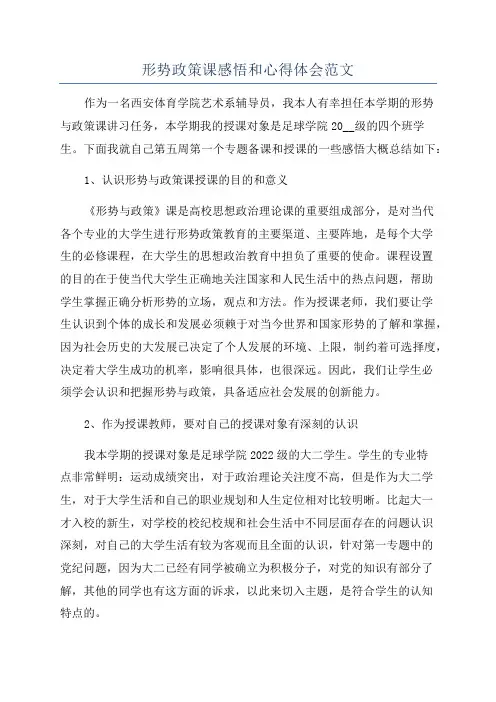 形势政策课感悟和心得体会范文