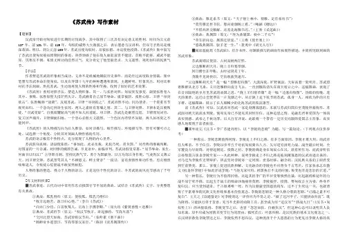《苏武传》写作素材积累