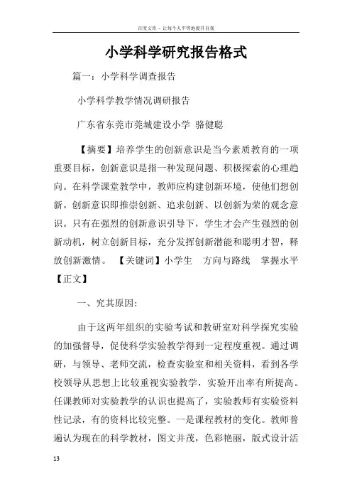 小学科学研究报告格式