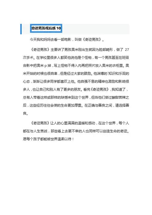 奇迹男孩观后感10