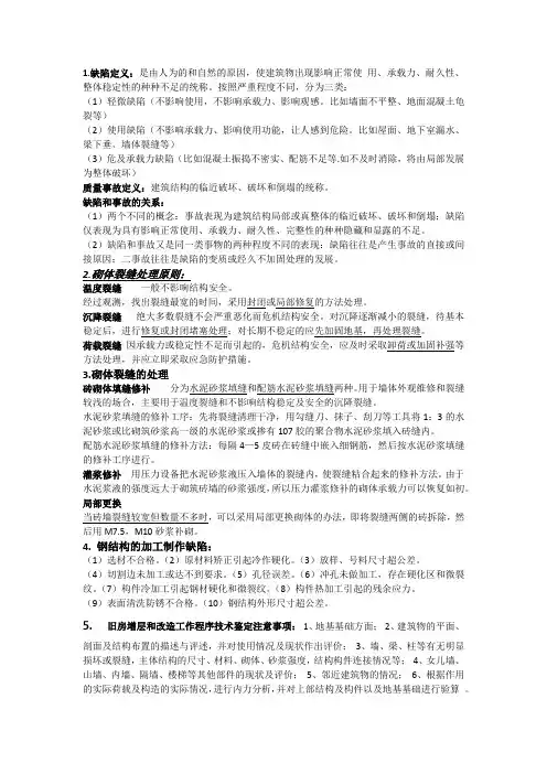 工程事故分析与处理