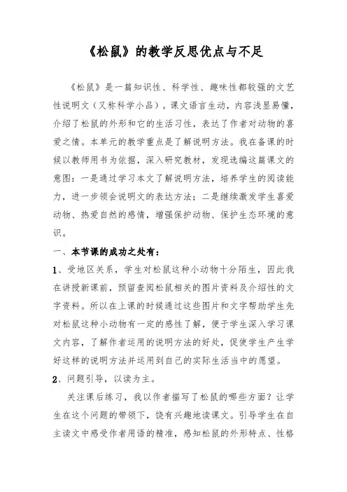 松鼠的教学反思优点与不足