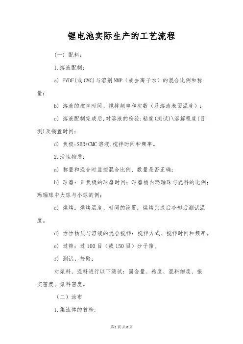 锂电池实际生产的工艺流程