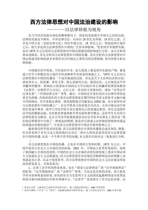 西方法律思想对中国法制建设的影响
