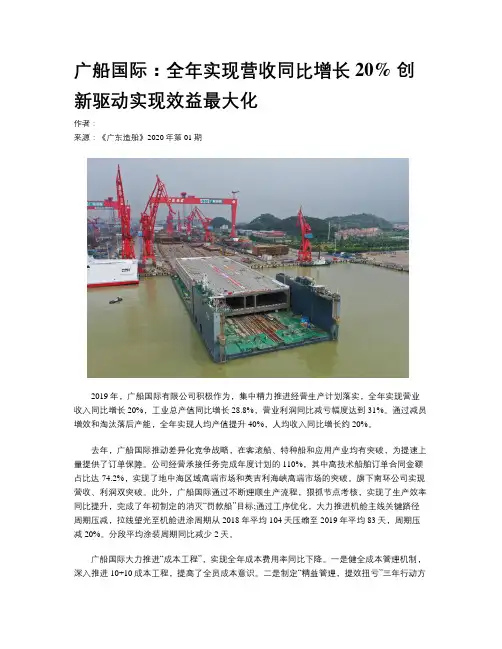 广船国际：全年实现营收同比增长20% 创新驱动实现效益最大化