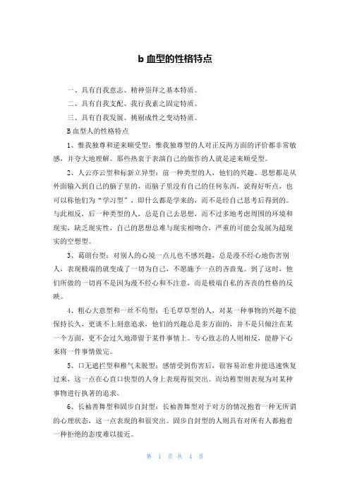 b血型的性格特点