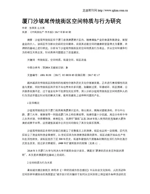 厦门沙坡尾传统街区空间特质与行为研究