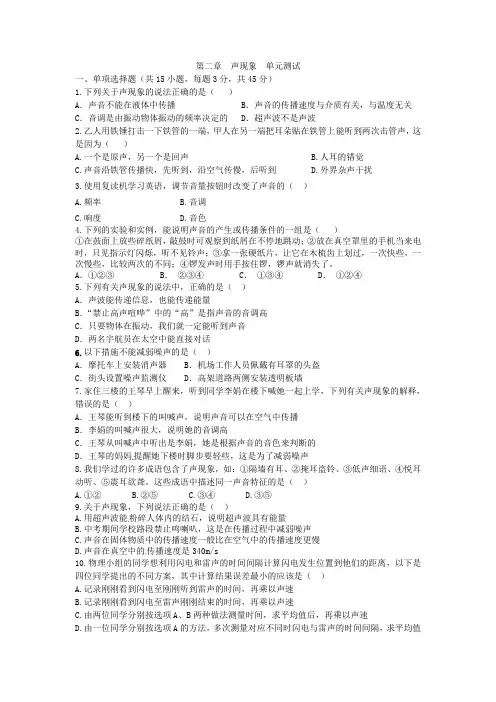 声现象  单元测试