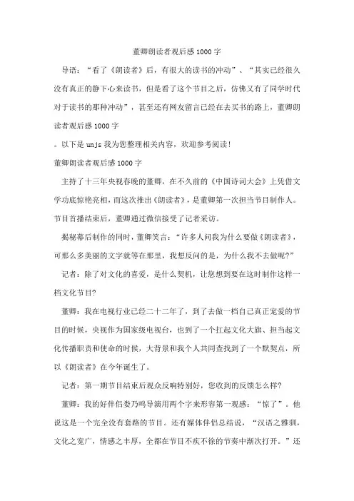 董卿朗读者观后感1000字