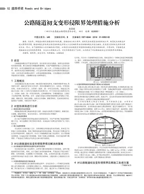公路隧道初支变形侵限界处理措施分析