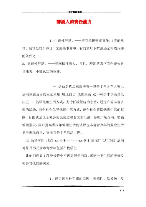 醉酒人的责任能力