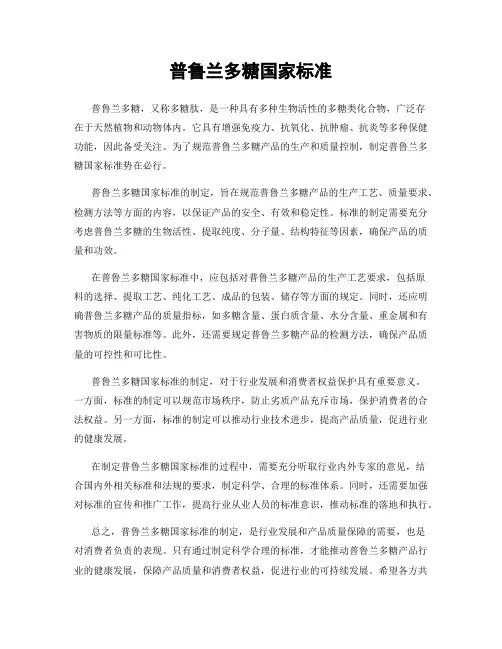 普鲁兰多糖国家标准