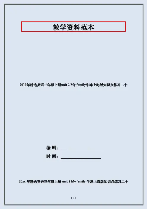 2019年精选英语三年级上册unit 2 My family牛津上海版知识点练习二十