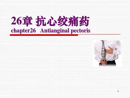抗心绞痛药应用PPT课件