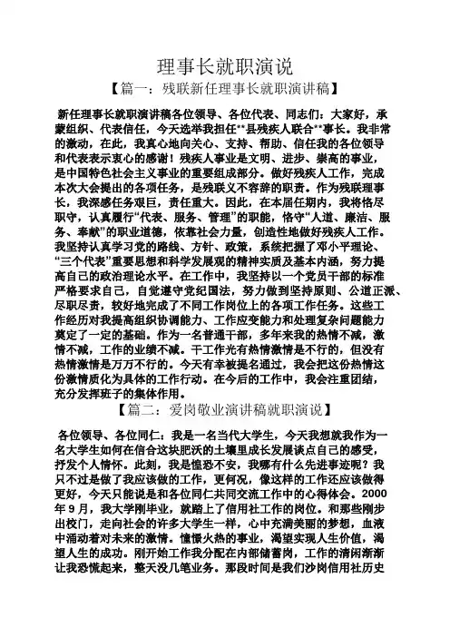 理事长就职演说